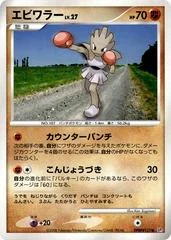 Hitmonchan card image
