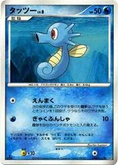Horsea card image