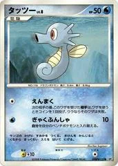 Horsea card image