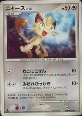 Meowth card image