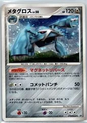 Metagross card image