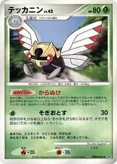 Ninjask card image