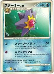 Starmie card image