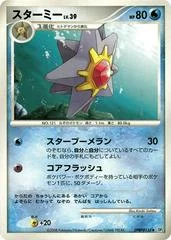 Starmie card image