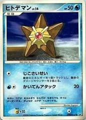 Staryu card image