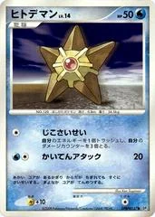 Staryu card image