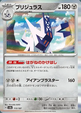 Archaludon card image