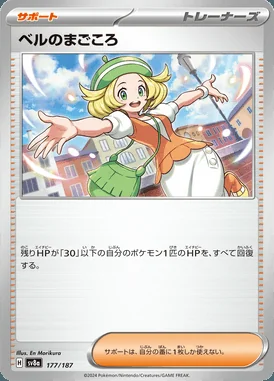 Bianca's Devotion card image