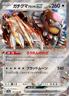 Bloodmoon Ursaluna Ex card image