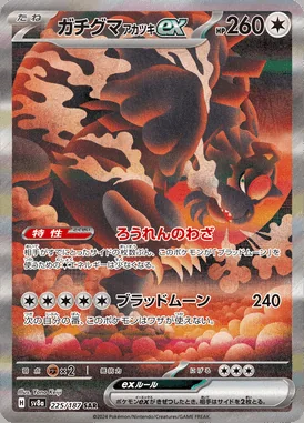 Bloodmoon Ursaluna Ex card image