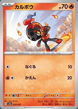 Charcadet card image