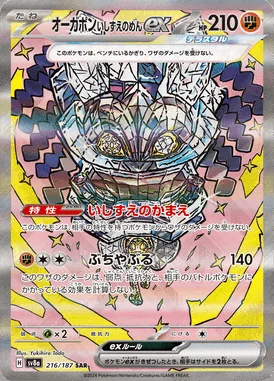 Cornerstone Mask Ogerpon Ex card image