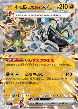 Cornerstone Mask Ogerpon Ex card image