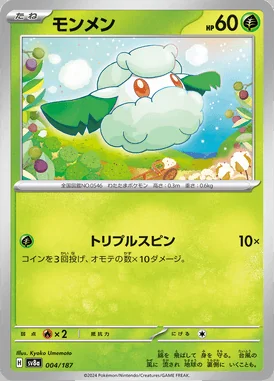 Cottonee card image