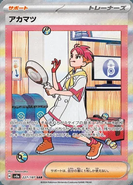 Crispin card image