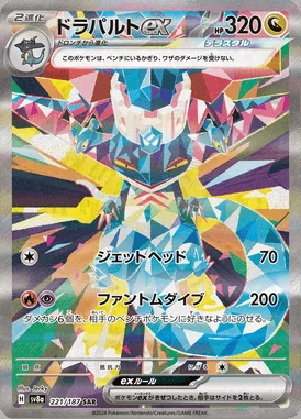 Dragapult Ex card image