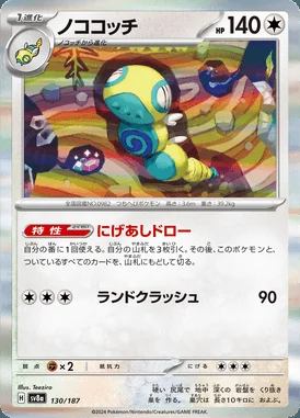 Dudunsparce card image