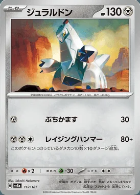 Duraludon card image