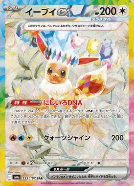 Eevee Ex card image