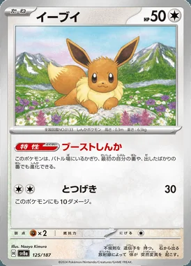 Eevee card image