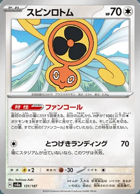 Fan Rotom card image
