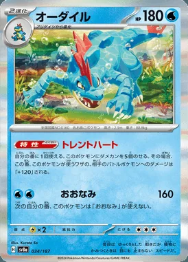 Feraligatr card image