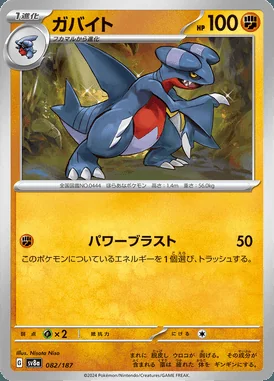Gabite card image