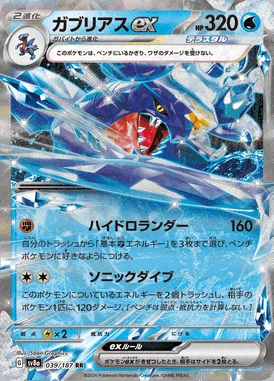 Garchomp Ex card image