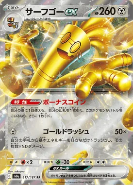 Gholdengo Ex card image