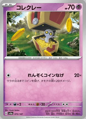 Gimmighoul card image