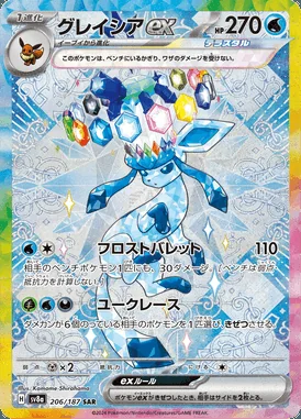 Glaceon Ex card image