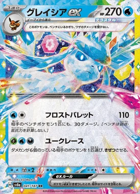 Glaceon Ex card image