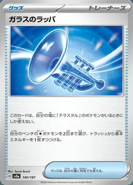 Glass Trumpet card image