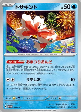 Goldeen card image
