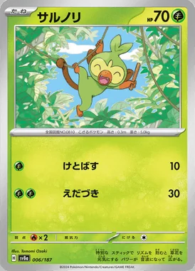 Grookey card image