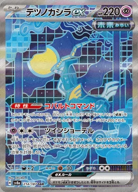 Iron Crown Ex card image