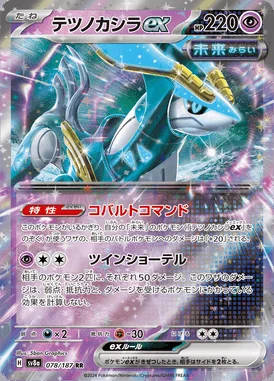 Iron Crown Ex card image