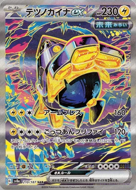 Iron Hands Ex card image