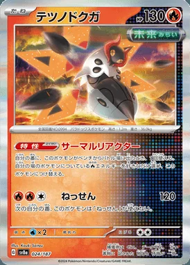 Iron Moth card image