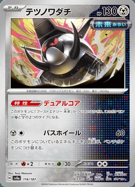 Iron Treads card image