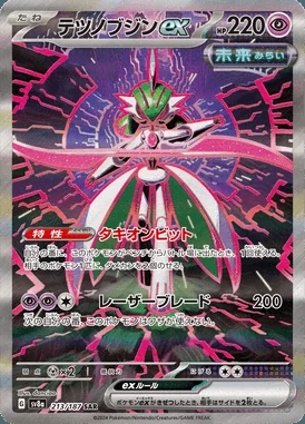 Iron Valiant Ex card image
