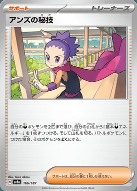 Janine's Secret Art card image
