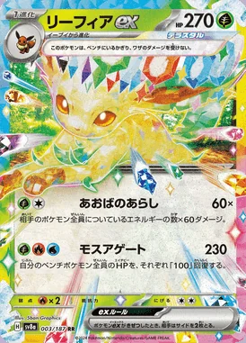 Leafeon Ex card image