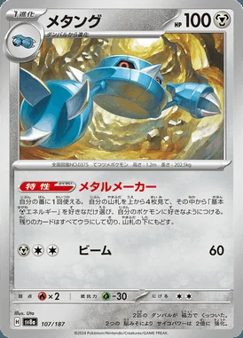 Metang card image