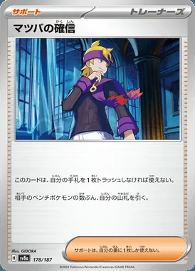 Morty's Conviction card image