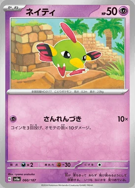 Natu card image