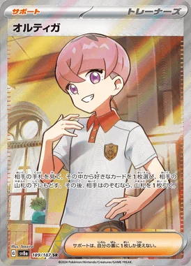 Ortega card image