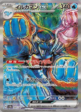 Palafin Ex card image