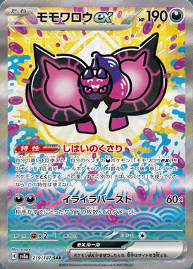 Pecharunt Ex card image