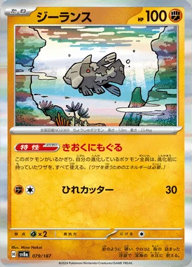 Relicanth card image